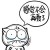 小胖妞