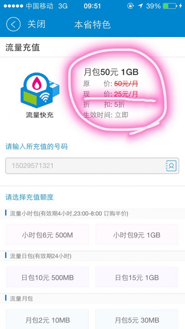 笔记本电脑怎么购买流量包 笔记本电脑怎么购买流量包