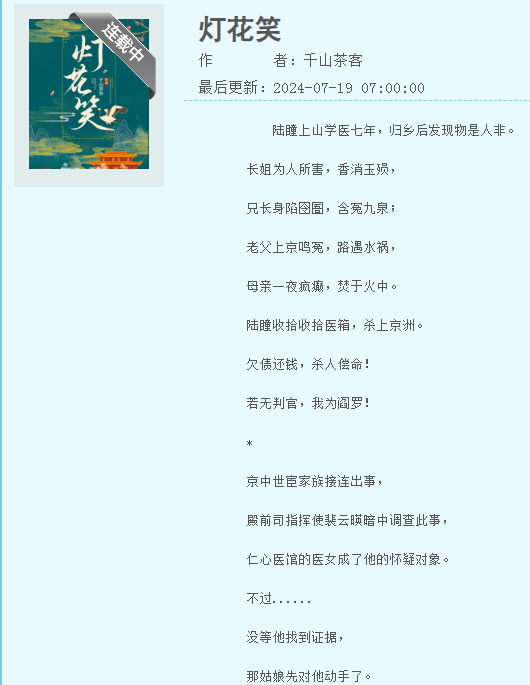 周五推文《灯花笑》 - 哒鸣派
